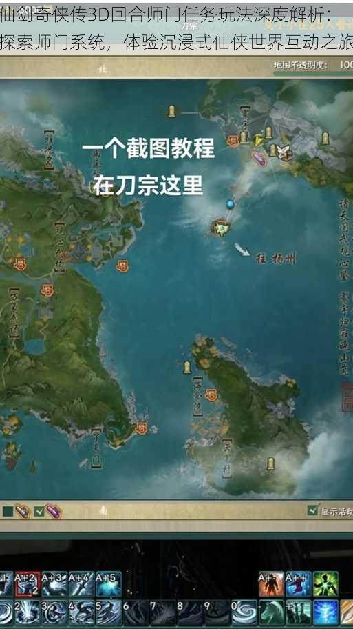 仙剑奇侠传3D回合师门任务玩法深度解析：探索师门系统，体验沉浸式仙侠世界互动之旅