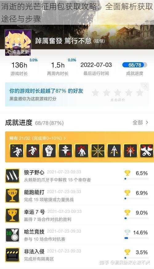 消逝的光芒征用包获取攻略：全面解析获取途径与步骤