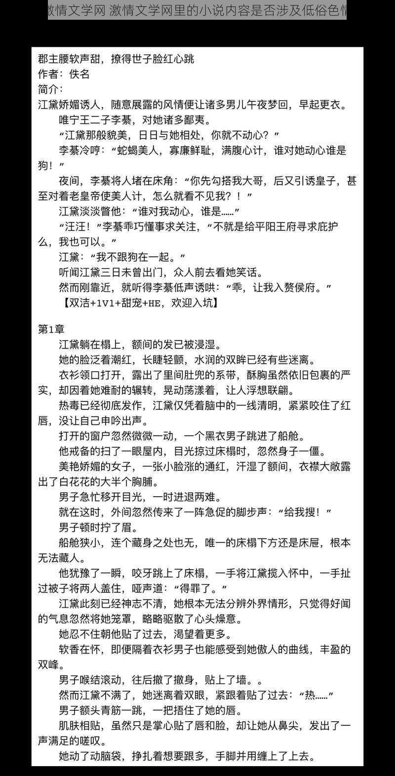 激情文学网 激情文学网里的小说内容是否涉及低俗色情