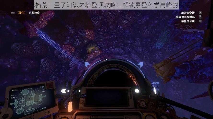 星际拓荒：量子知识之塔登顶攻略：解锁攀登科学高峰的密钥