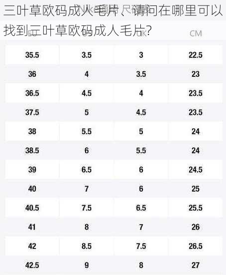 三叶草欧码成人毛片、请问在哪里可以找到三叶草欧码成人毛片？