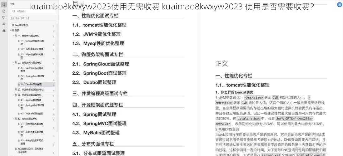 kuaimao8kwxyw2023使用无需收费 kuaimao8kwxyw2023 使用是否需要收费？