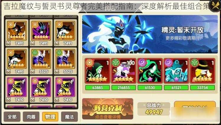 吉拉魔纹与誓灵书灵尊者完美搭配指南：深度解析最佳组合策略