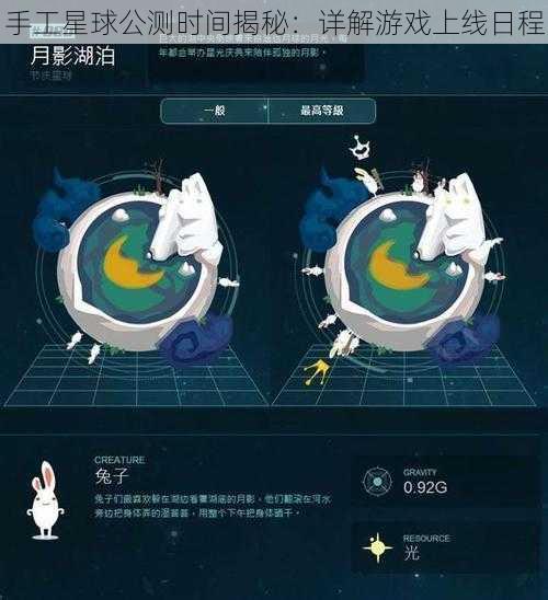 手工星球公测时间揭秘：详解游戏上线日程