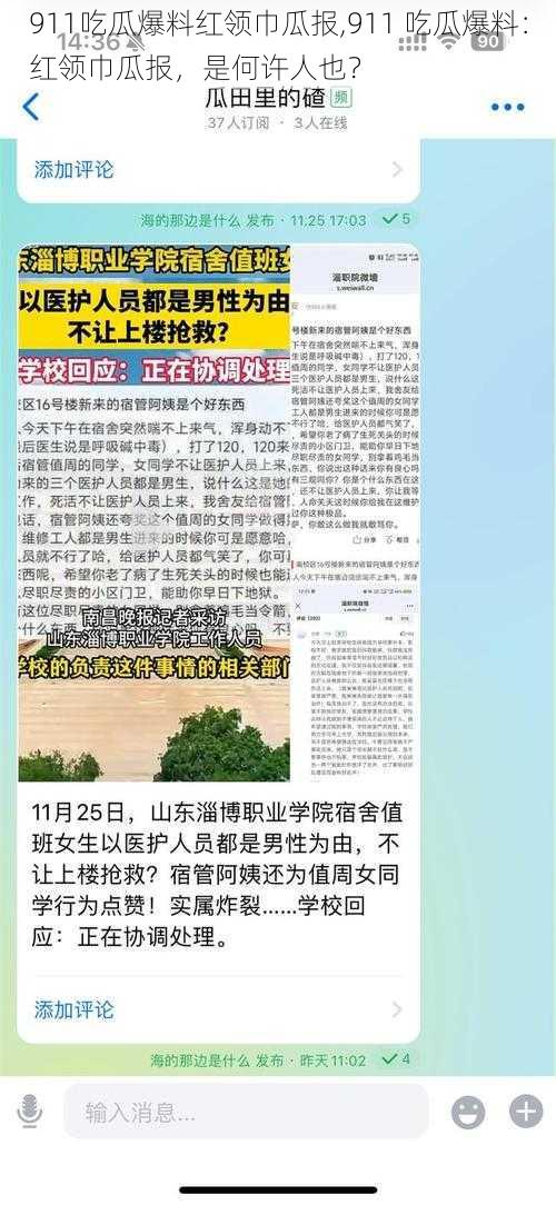 911吃瓜爆料红领巾瓜报,911 吃瓜爆料：红领巾瓜报，是何许人也？