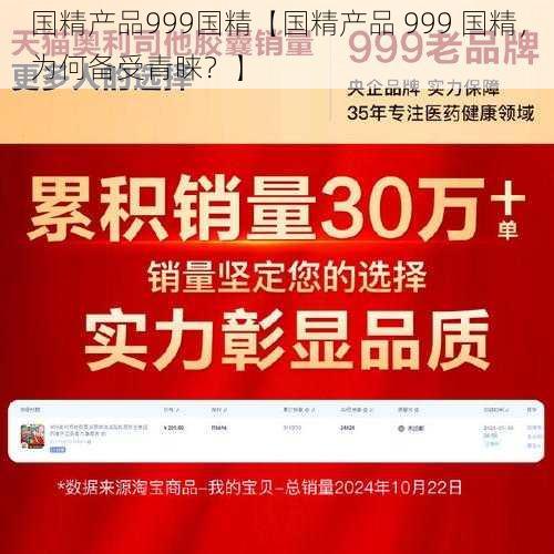 国精产品999国精【国精产品 999 国精，为何备受青睐？】