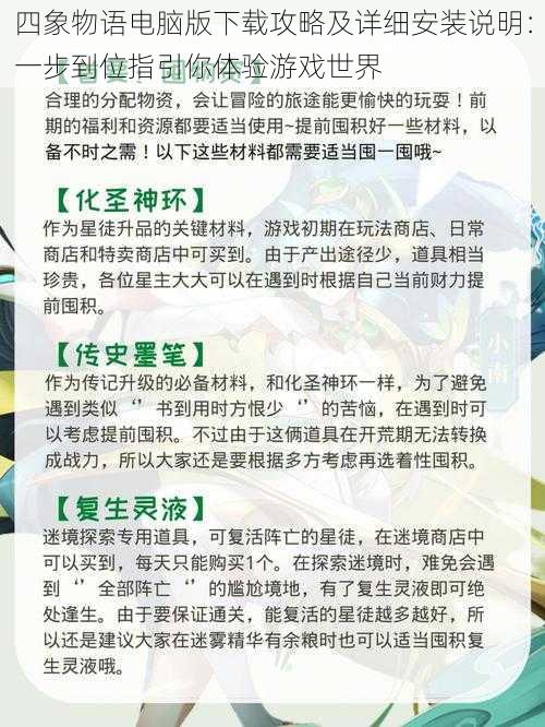 四象物语电脑版下载攻略及详细安装说明：一步到位指引你体验游戏世界