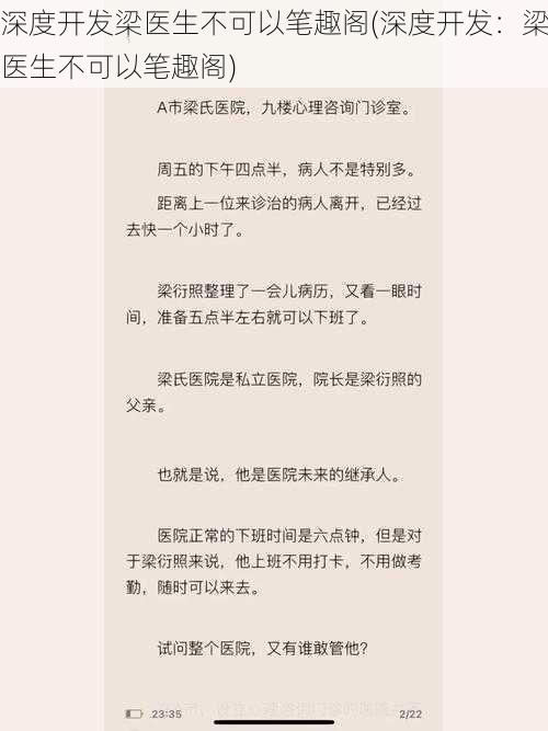 深度开发梁医生不可以笔趣阁(深度开发：梁医生不可以笔趣阁)