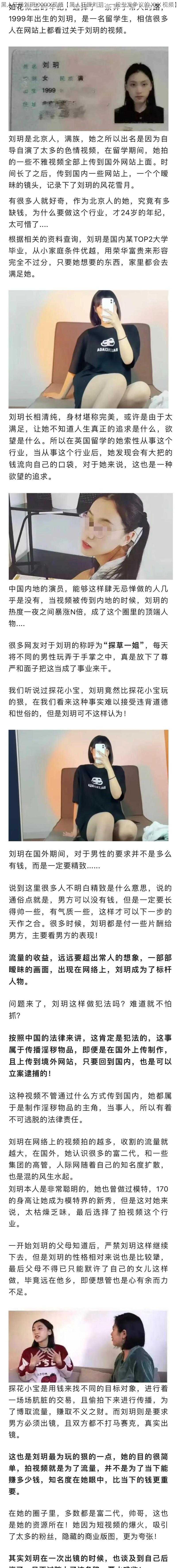 黑人狂躁刘玥XXXXX视频【黑人狂躁刘玥：一段引发争议的 XXX 视频】