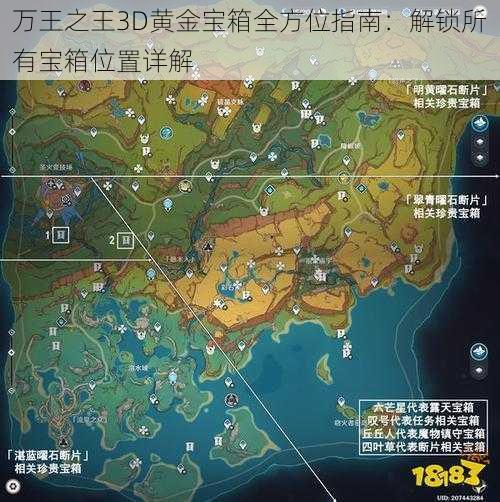 万王之王3D黄金宝箱全方位指南：解锁所有宝箱位置详解