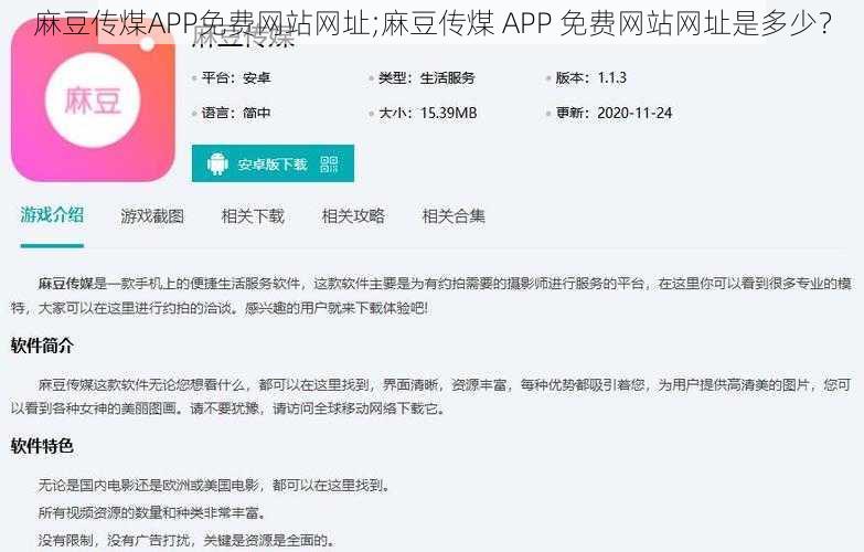 麻豆传煤APP免费网站网址;麻豆传煤 APP 免费网站网址是多少？