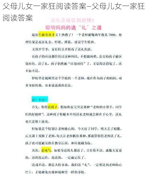 父母儿女一家狂阅读答案—父母儿女一家狂阅读答案