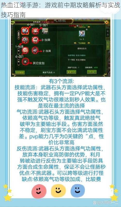 热血江湖手游：游戏前中期攻略解析与实战技巧指南