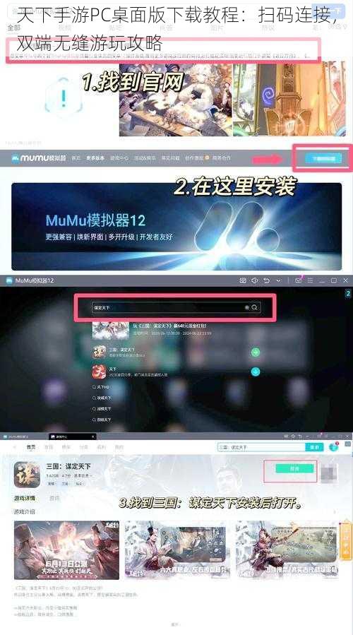 天下手游PC桌面版下载教程：扫码连接，双端无缝游玩攻略