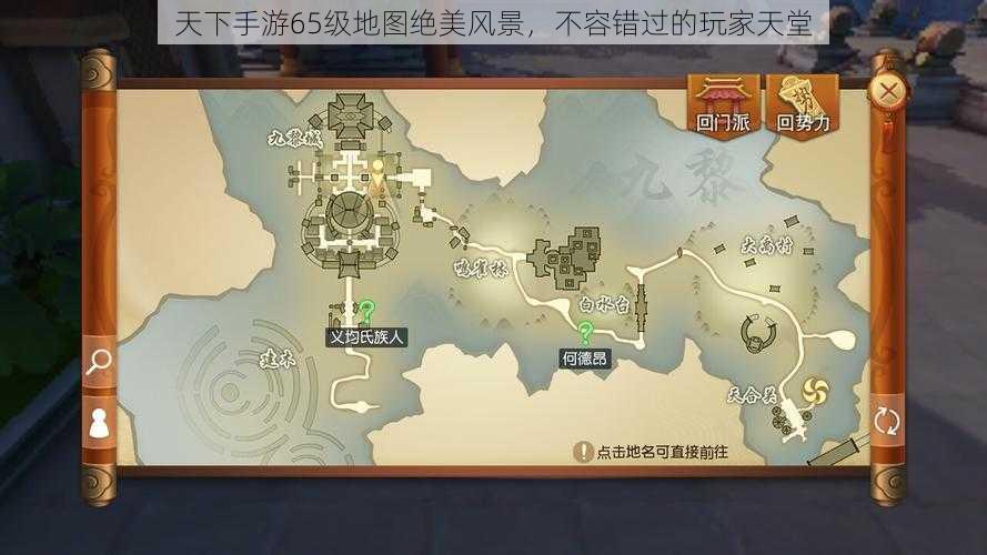 天下手游65级地图绝美风景，不容错过的玩家天堂