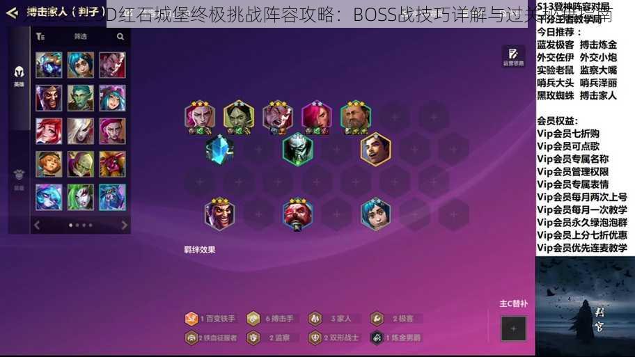 万王之王3D红石城堡终极挑战阵容攻略：BOSS战技巧详解与过关秘籍指南