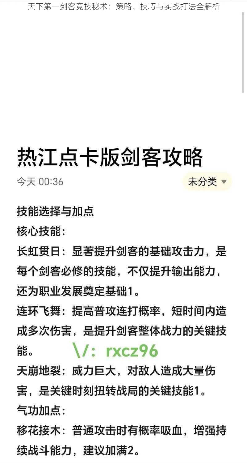 天下第一剑客竞技秘术：策略、技巧与实战打法全解析