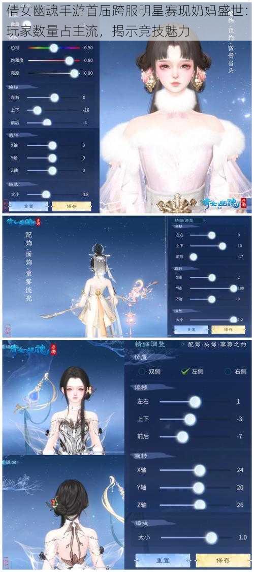 倩女幽魂手游首届跨服明星赛现奶妈盛世：玩家数量占主流，揭示竞技魅力