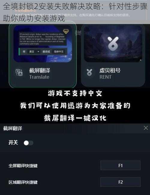 全境封锁2安装失败解决攻略：针对性步骤助你成功安装游戏