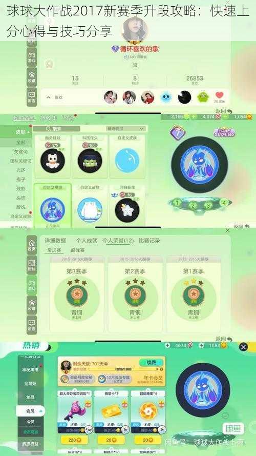 球球大作战2017新赛季升段攻略：快速上分心得与技巧分享