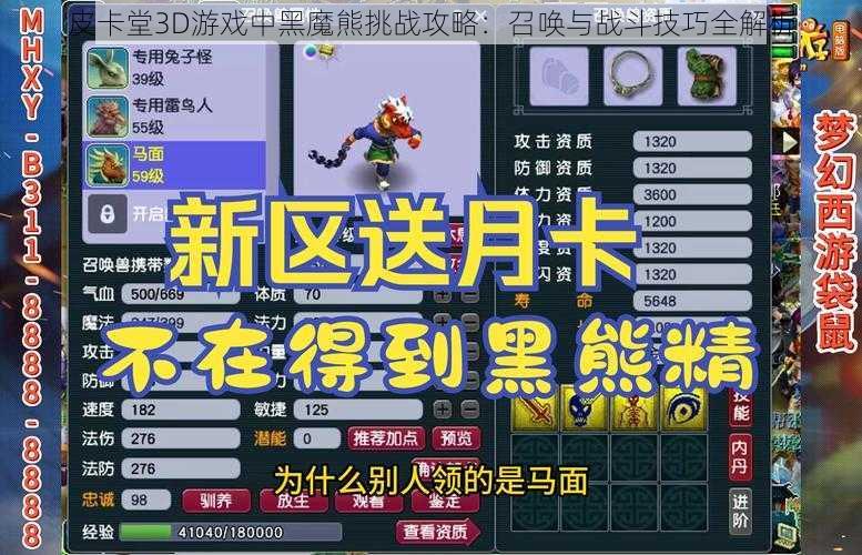 皮卡堂3D游戏中黑魔熊挑战攻略：召唤与战斗技巧全解析