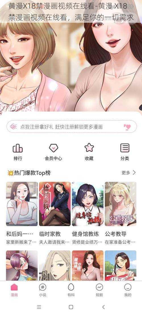 黄漫X18禁漫画视频在线看-黄漫 X18 禁漫画视频在线看，满足你的一切需求