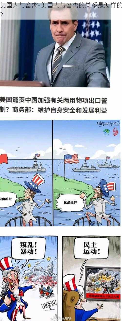 美国人与畜禽-美国人与畜禽的关系是怎样的？