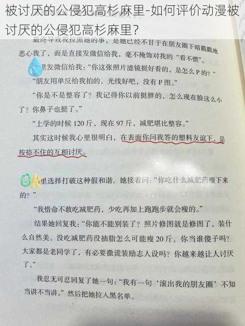 被讨厌的公侵犯高杉麻里-如何评价动漫被讨厌的公侵犯高杉麻里？