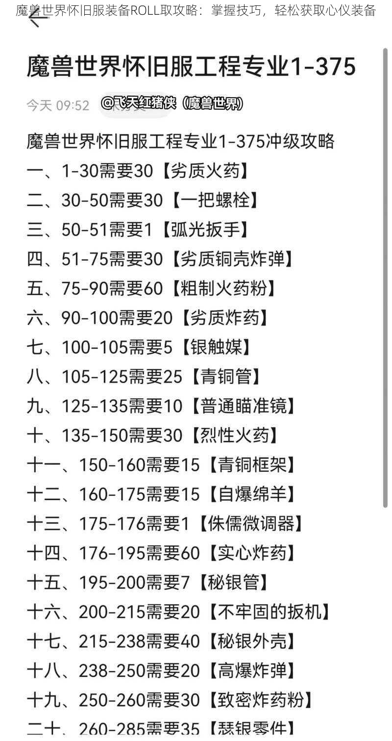 魔兽世界怀旧服装备ROLL取攻略：掌握技巧，轻松获取心仪装备