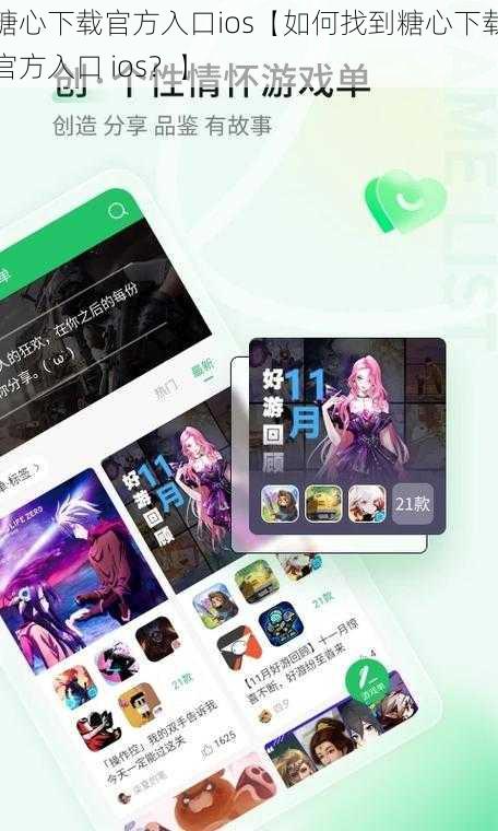 糖心下载官方入口ios【如何找到糖心下载官方入口 ios？】