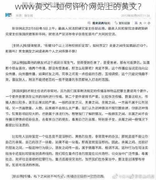 www黄文—如何评价网站上的黄文？