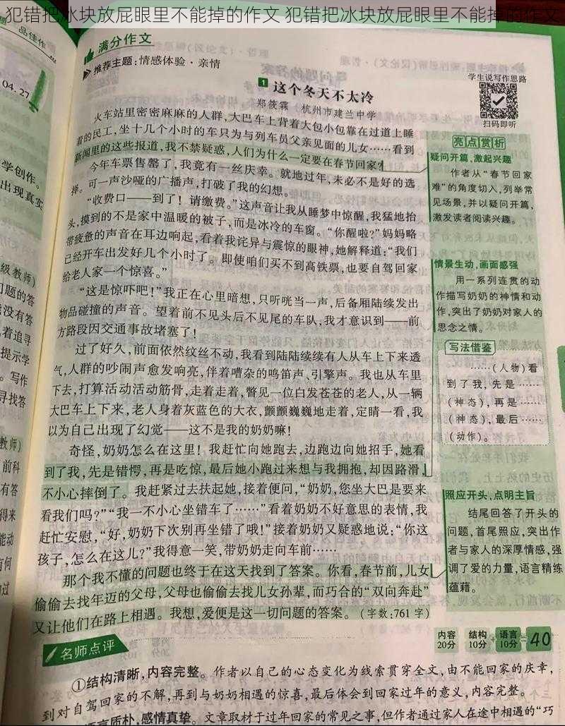 犯错把冰块放屁眼里不能掉的作文 犯错把冰块放屁眼里不能掉的作文