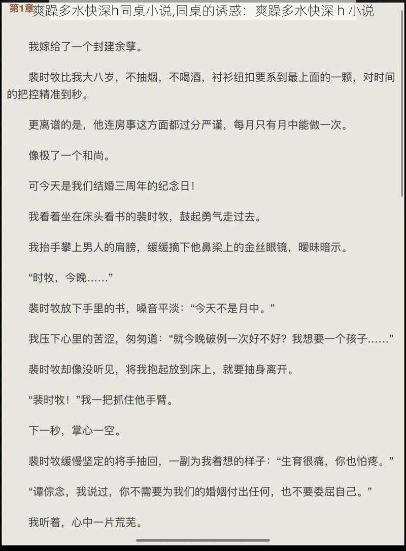 爽躁多水快深h同桌小说,同桌的诱惑：爽躁多水快深 h 小说