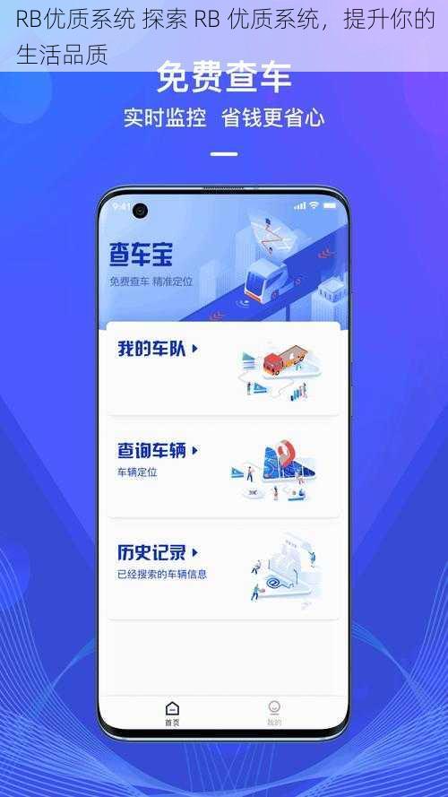 RB优质系统 探索 RB 优质系统，提升你的生活品质