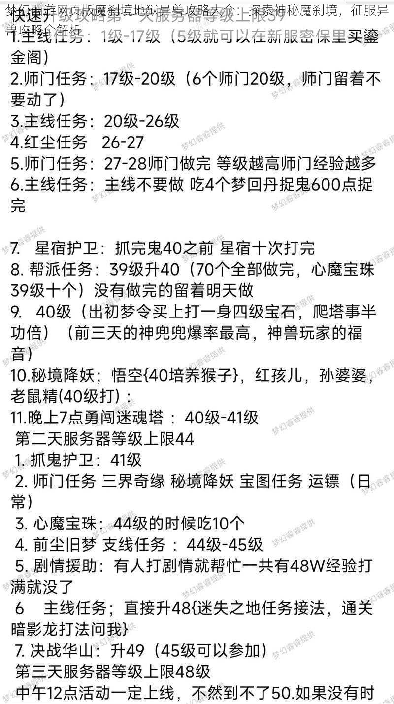 梦幻西游网页版魔刹境地狱异兽攻略大全：探索神秘魔刹境，征服异兽攻略全解析