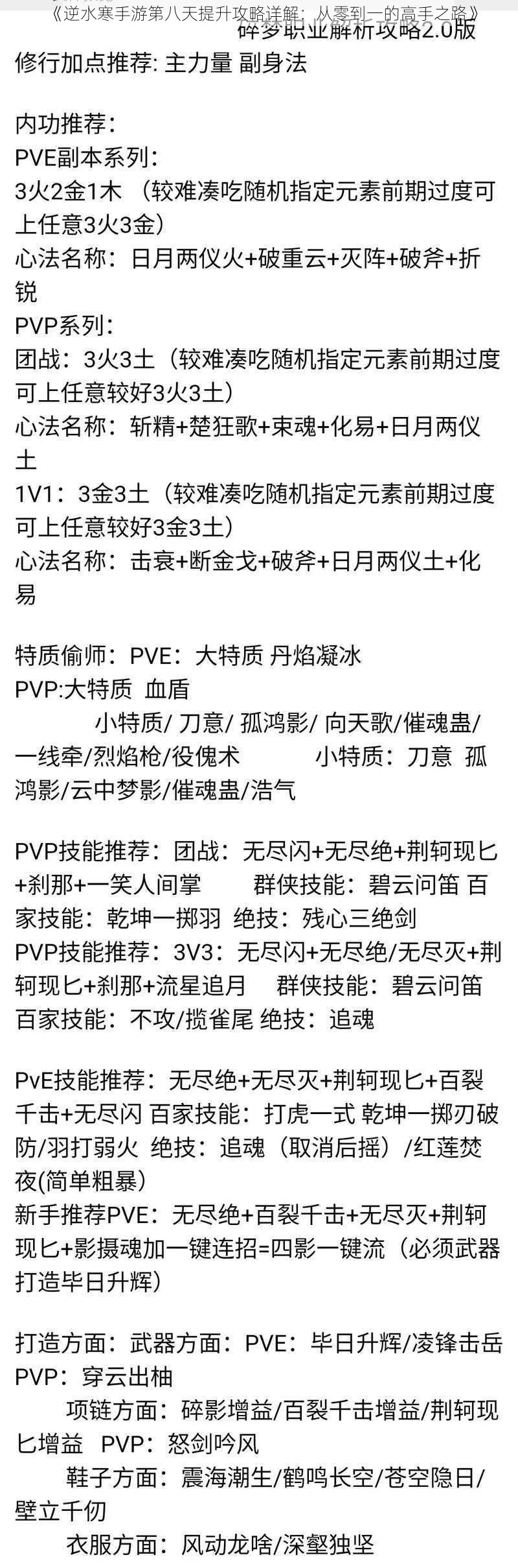 《逆水寒手游第八天提升攻略详解：从零到一的高手之路》