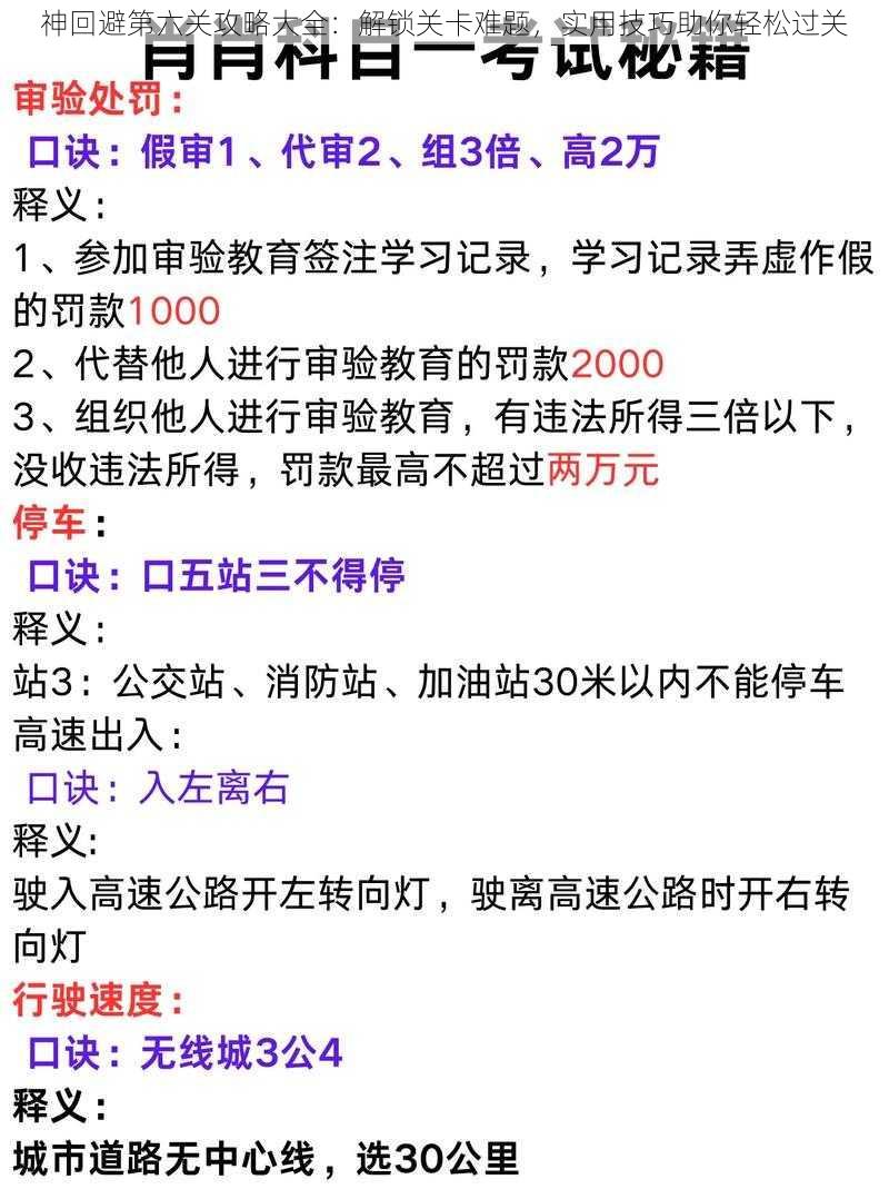 神回避第六关攻略大全：解锁关卡难题，实用技巧助你轻松过关