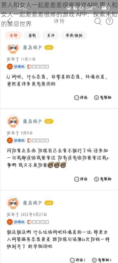 男人和女人一起差差差很疼游戏APP,男人和女人一起差差差很疼的游戏 APP：探索未知的禁忌世界