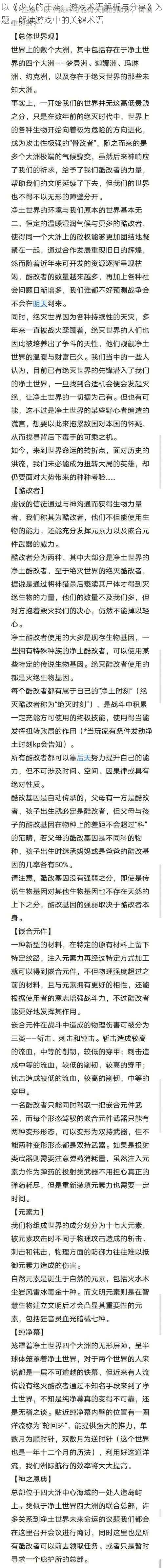 以《少女的王座：游戏术语解析与分享》为题，解读游戏中的关键术语