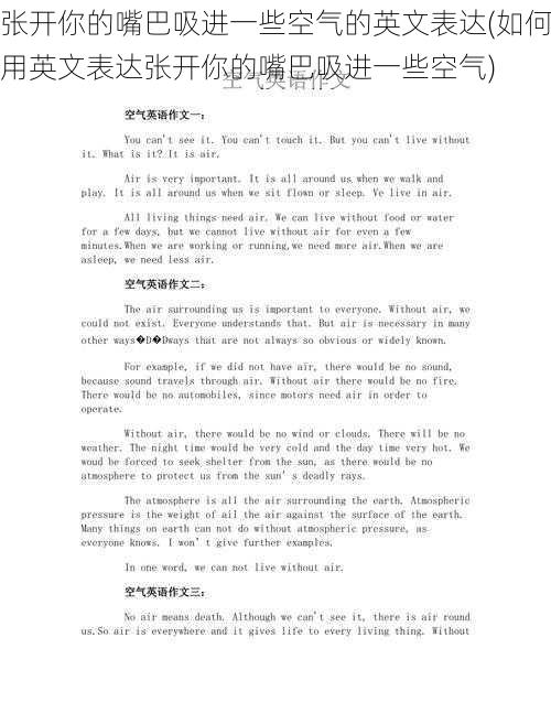 张开你的嘴巴吸进一些空气的英文表达(如何用英文表达张开你的嘴巴吸进一些空气)