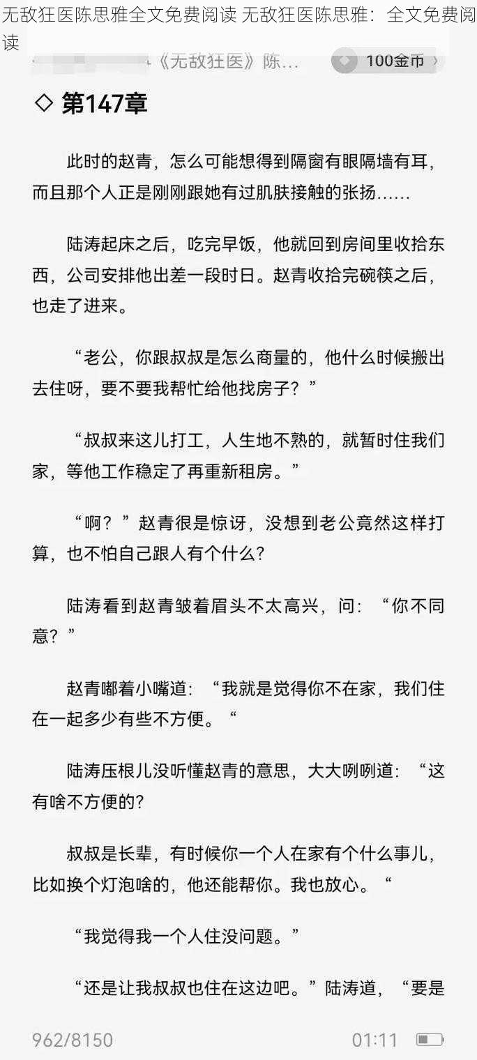 无敌狂医陈思雅全文免费阅读 无敌狂医陈思雅：全文免费阅读