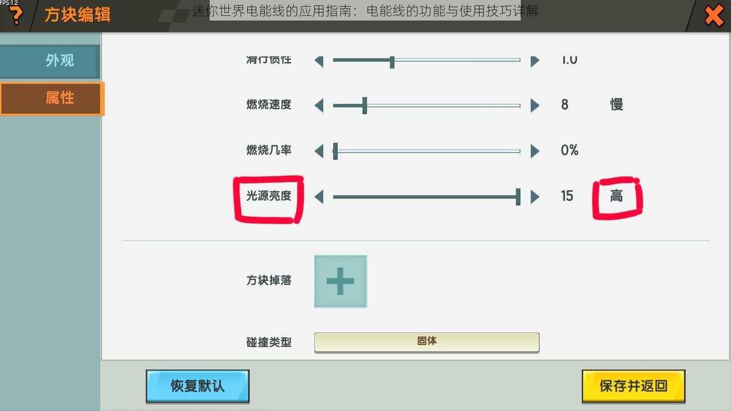 迷你世界电能线的应用指南：电能线的功能与使用技巧详解