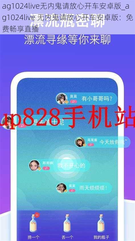 ag1024live无内鬼请放心开车安卓版_ag1024live 无内鬼请放心开车安卓版：免费畅享直播