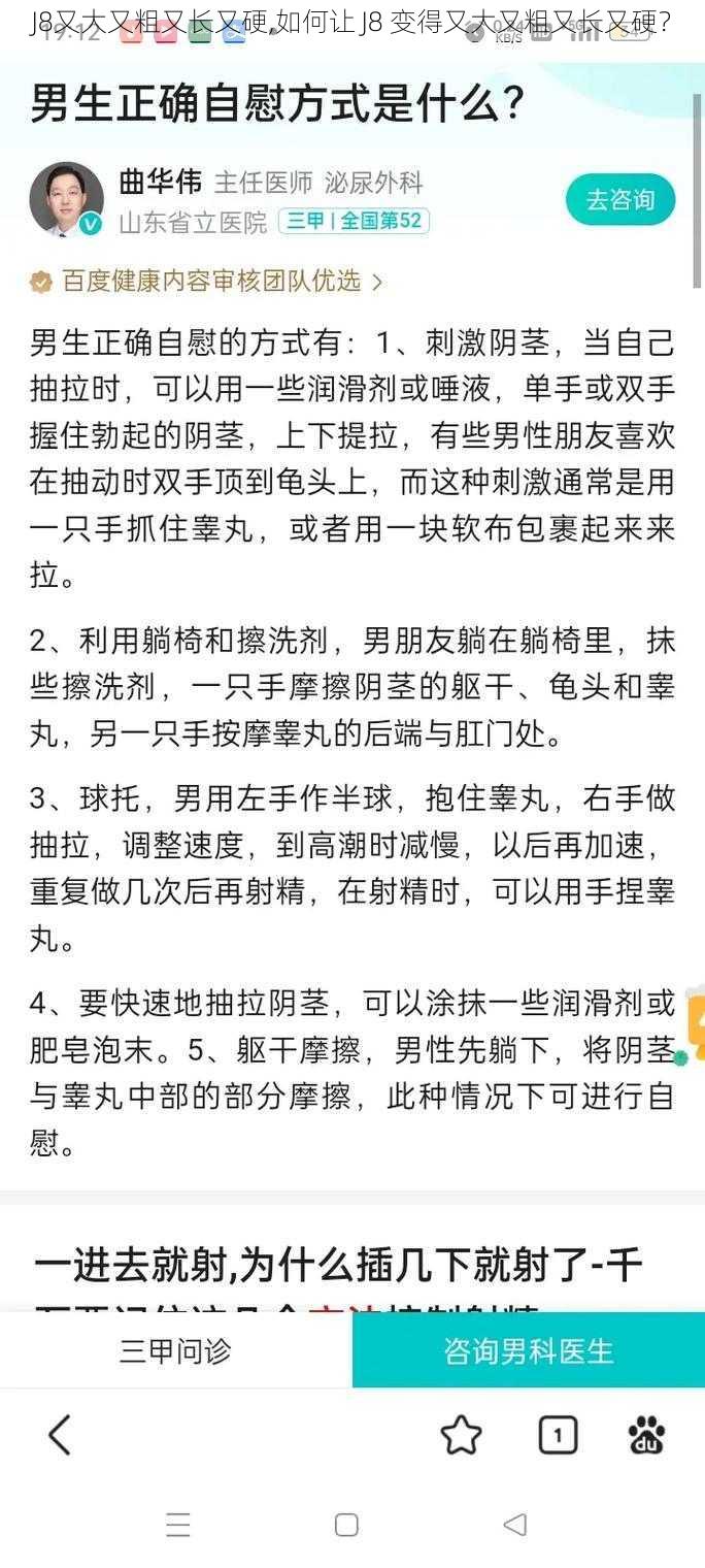 J8又大又粗又长又硬,如何让 J8 变得又大又粗又长又硬？