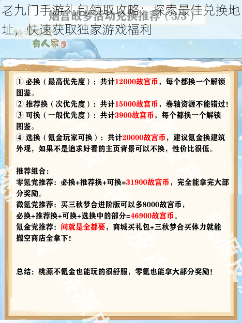 老九门手游礼包领取攻略：探索最佳兑换地址，快速获取独家游戏福利