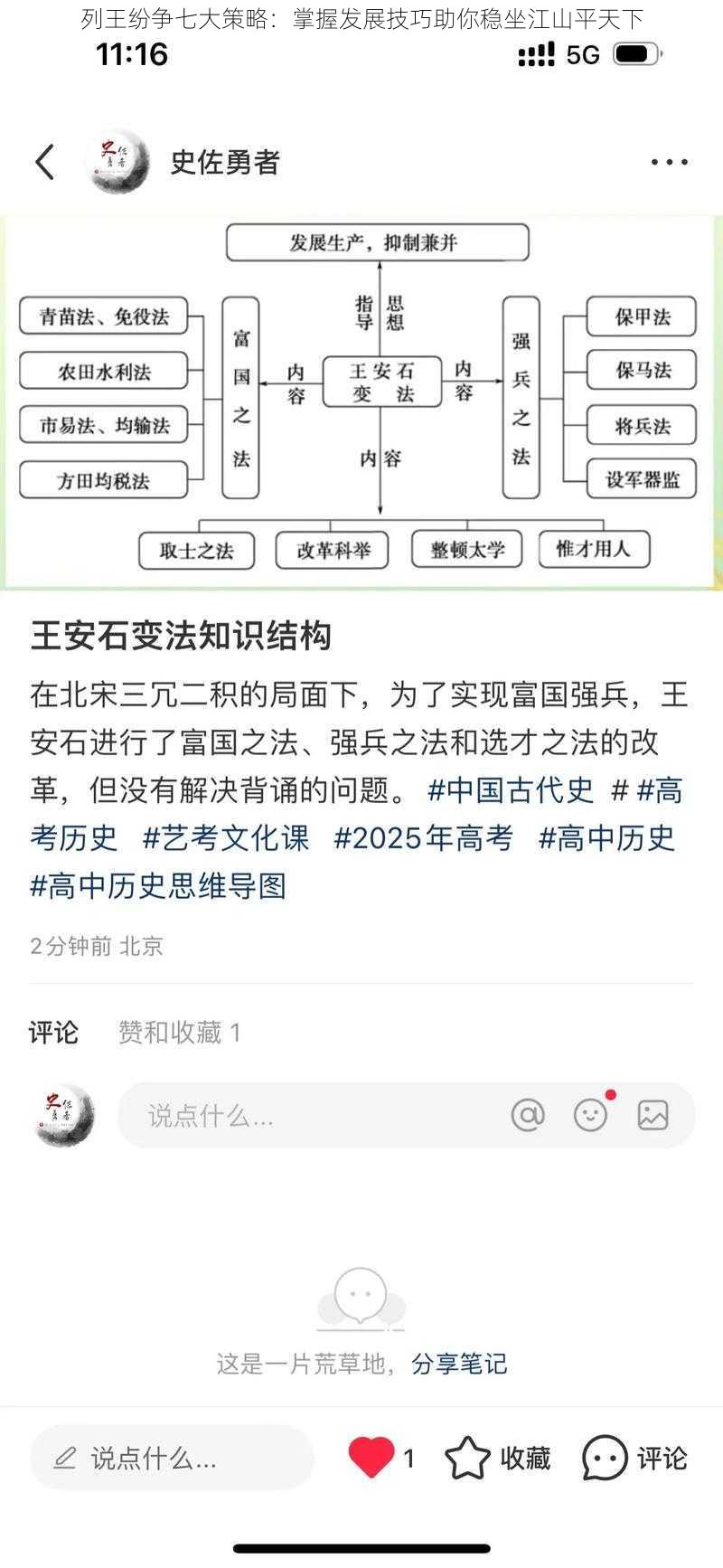 列王纷争七大策略：掌握发展技巧助你稳坐江山平天下