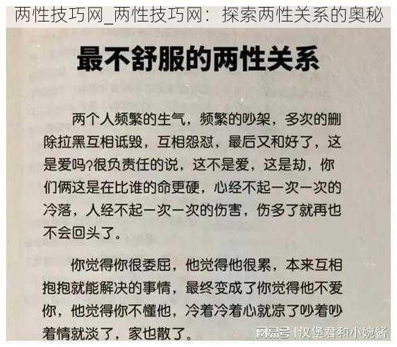 两性技巧网_两性技巧网：探索两性关系的奥秘