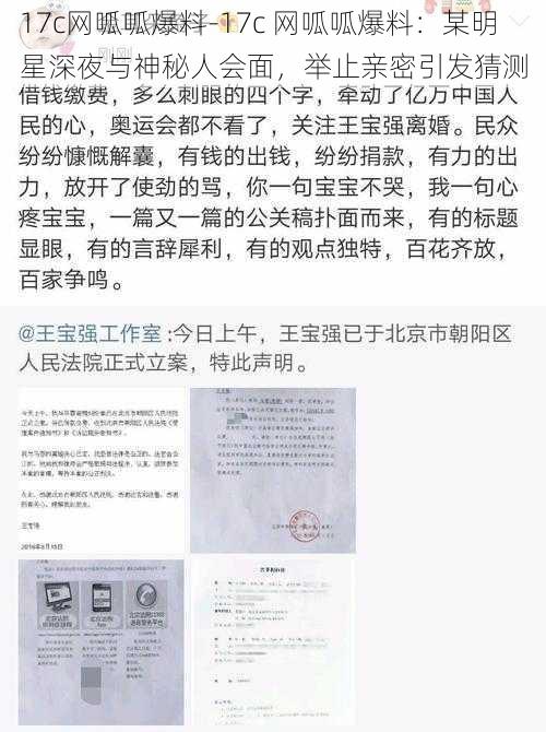 17c网呱呱爆料-17c 网呱呱爆料：某明星深夜与神秘人会面，举止亲密引发猜测