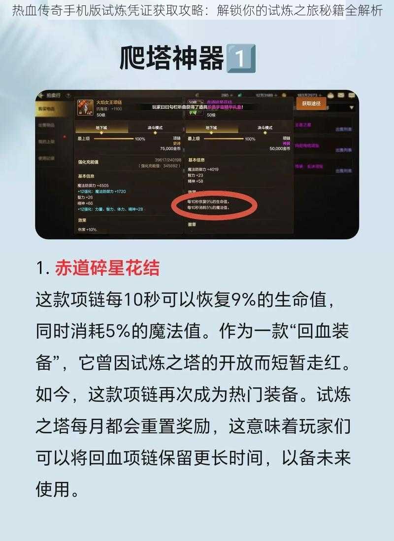 热血传奇手机版试炼凭证获取攻略：解锁你的试炼之旅秘籍全解析