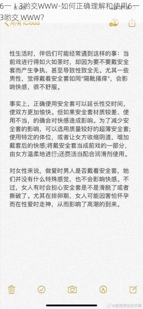 6一Ⅰ3哟交WWW-如何正确理解和使用6一Ⅰ3哟交 WWW？